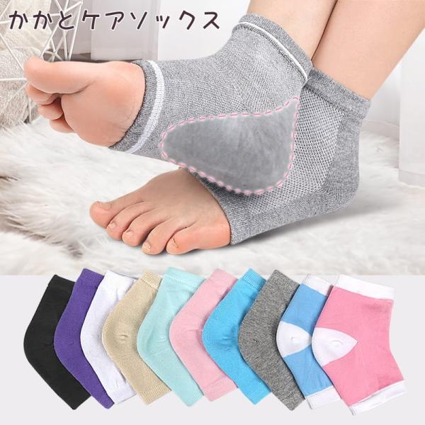 かかとケアソックス レディース かかとソックス かかと 靴下 くつ下 ソックス 保護 保湿 乾燥 サ...