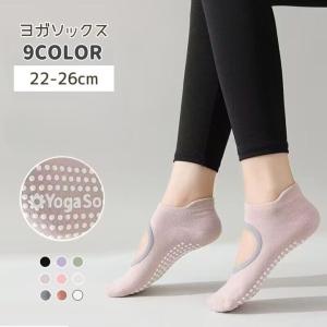 ヨガソックス レディース ソックス ショートソックス くるぶし 単色 シンプル 滑り止め ヨガ ピラティス トレーニング 運動 かわいい おしゃれ 靴