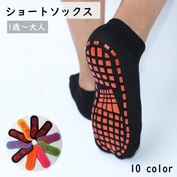 ショートソックス 靴下 子供用 大人用 ショート丈 くるぶし丈 滑り止め付き キッズ ベビー ジュニ...