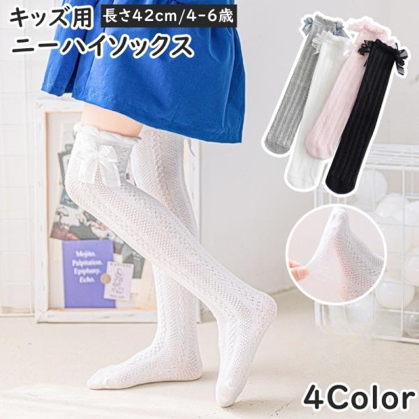 ニーハイソックス かかとなし ハイソックス キッズ 子供 子ども 女の子 女子 女児 靴下 くつした...