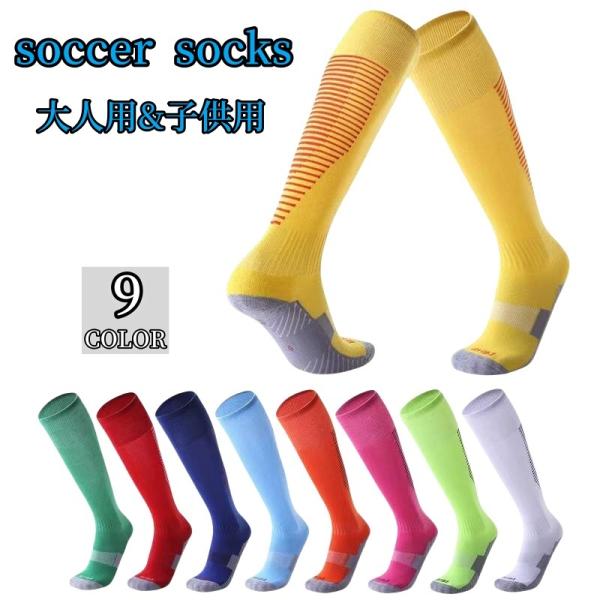 サッカーソックス サッカーストッキング メンズ レディース ジュニア 靴下 くつ下 厚手 ハイソック...