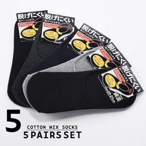 ショートソックス カバーソックス フットカバー 靴下 5足組 脱げにくい メンズ 25〜27cm くるぶしソックス くつ下 くつした シンプル 無地