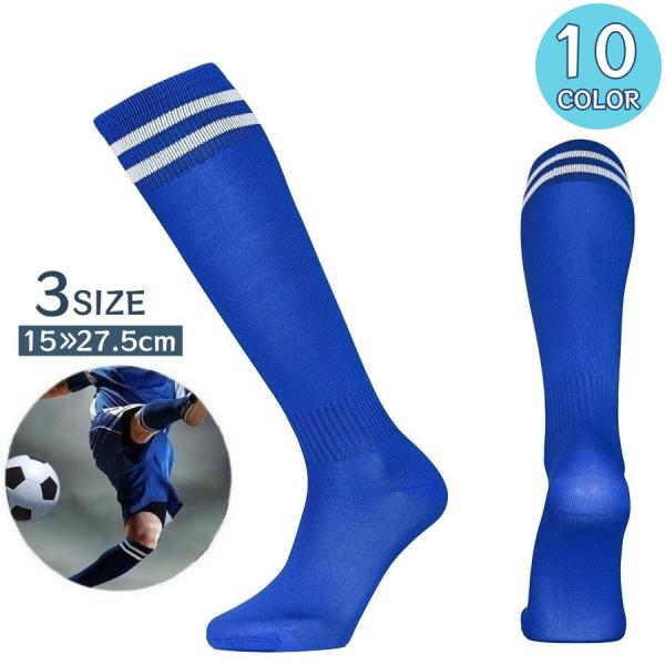 サッカーソックス ハイソックス ストッキング キッズ ジュニア 靴下 ロング ニーハイ フットサル ...