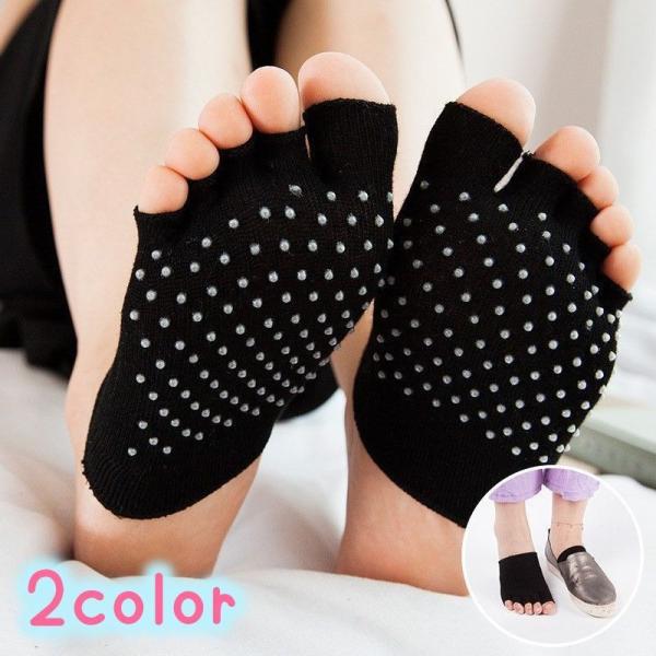 5本指ソックス 靴下 つま先ソックス オープントゥ ハーフ ヨガソックス 滑り止め レディース 女性...