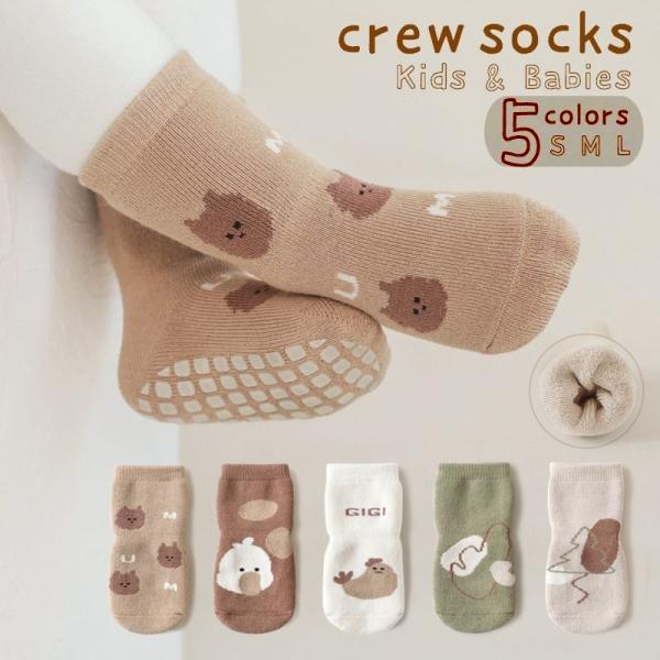 靴下 くつ下 キッズ ベビー ソックス クルーソックス 秋冬 温か くすみカラー 女の子 男の子 子...