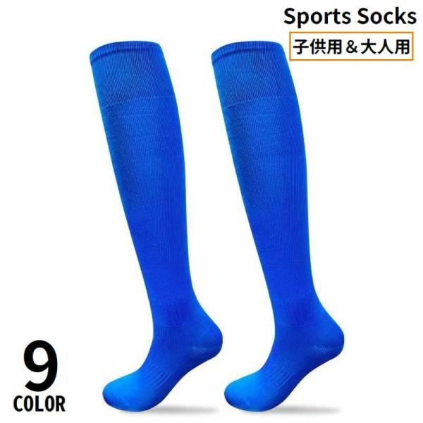 サッカーソックス ハイソックス 子供用 大人用 靴下 ストッキング ロング ニーハイ フットサル ス...