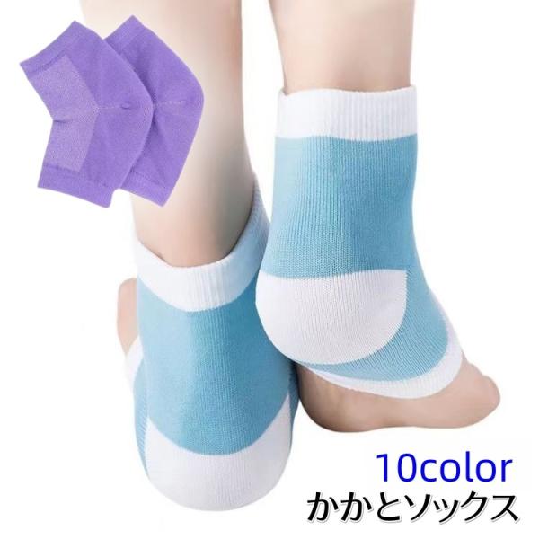 かかとソックス かかとケア 靴下 無地 足ケア 乾燥対策 ユニセックス 男女兼用 レディース メンズ...