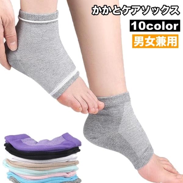 かかとケアソックス 靴下 くつした 女性 男性 かかと サポート 保湿 ズレにくい オープントゥ レ...