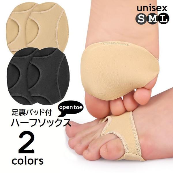 足裏パッド付 ハーフソックス オープントゥ レディース メンズ 靴下 三股 つま先なし 疲れ軽減 足...