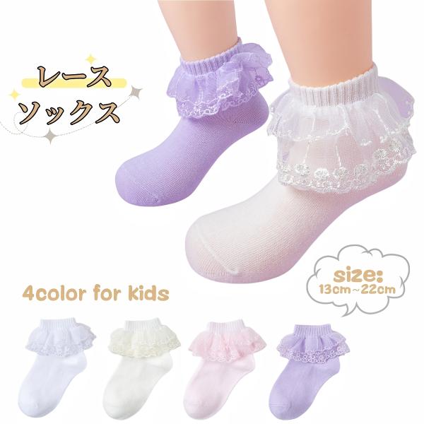 靴下 クルーソックス ショートソックス キッズ ベビー ジュニア 子供用 女の子 くつ下 フリル レ...