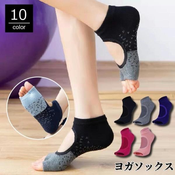 ヨガソックス つま先なし 指なし 甲空き 靴下 くつ下 レディース 女性 ショート丈 くるぶし丈 2...