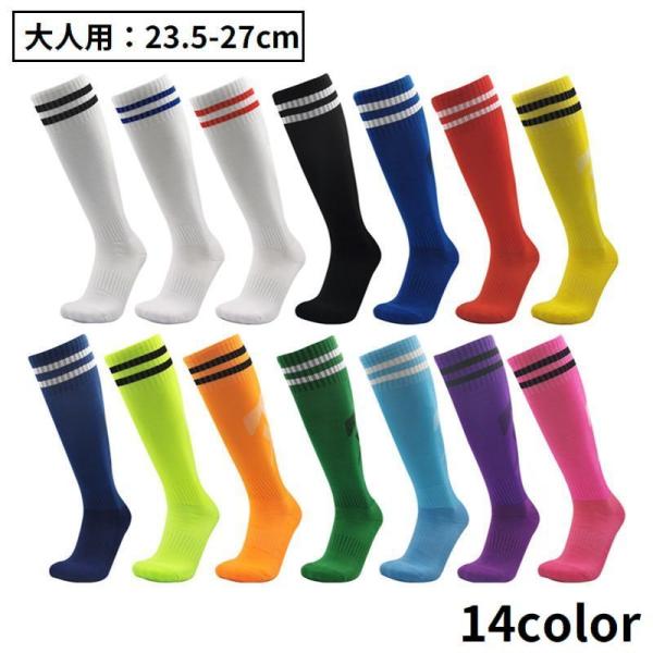 サッカーソックス ハイソックス 大人用 メンズ レディース 靴下 ストッキング ロング ニーハイ フ...