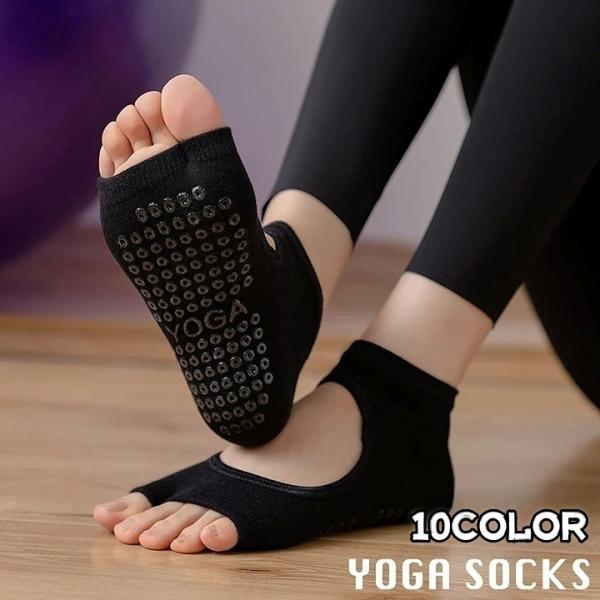 ヨガソックス つま先なし 指ぬき 靴下 レディース 女性 くつ下 ショートソックス くるぶし丈 蒸れ...