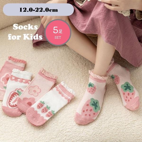 キッズ用靴下 キッズ用ソックス 5足セット 子供用靴下 子供用ソックス ベビー ジュニア 女の子 ガ...