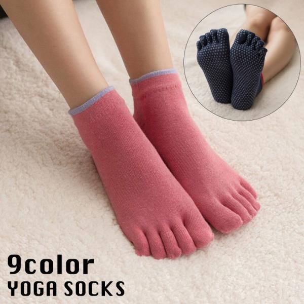 ヨガソックス ヨガ靴下 5本指 レディース 女性 くつ下 滑り止め付き 滑りにくい ポージング ピラ...