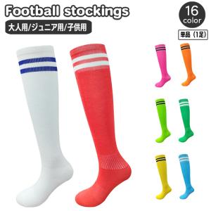 サッカーソックス 単品 1足 子供用 大人用 キッズ ジュニア スポーツソックス サッカー フットサル ストッキング メンズ レディース ダブルライン｜plusnao