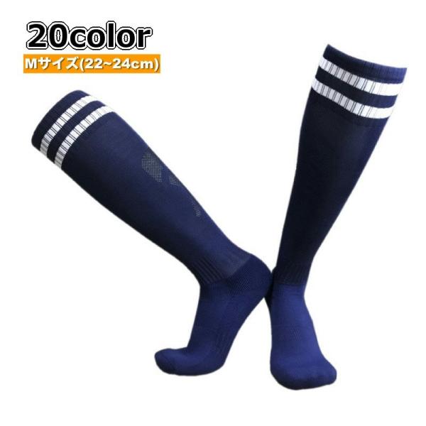 サッカーストッキング サッカーソックス レディース メンズ 男女兼用 靴下 スポーツソックス ハイソ...