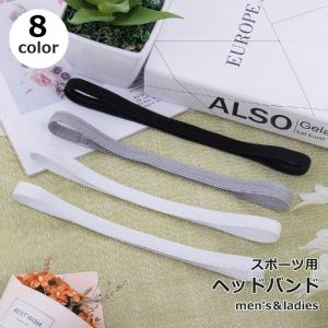 ヘッドバンド ヘアバンド 男女兼用 メンズ 男性 レディース 女性 スポーツ用 まとめ髪 髪留め 細タイプ シンプル 伸縮 仕事 暑さ対策 フィットネ