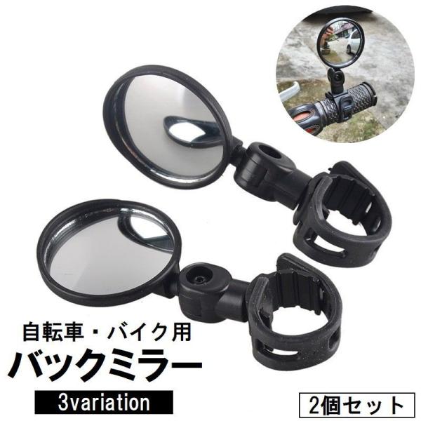 バックミラー 自転車用 左右2個セット バーエンドミラー 補助ミラー 後方確認 角度調節可 ロードバ...