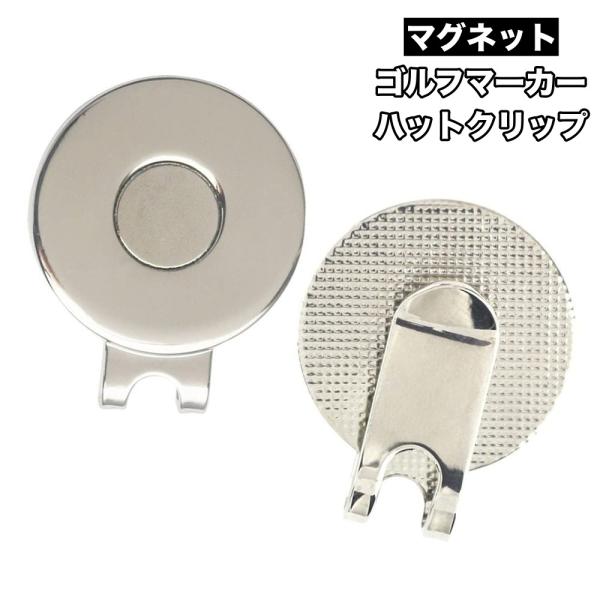 ゴルフマーカー用 台座 ハットクリップ ゴルフボールマーカー グリーンマーカー マグネット 磁石 磁...