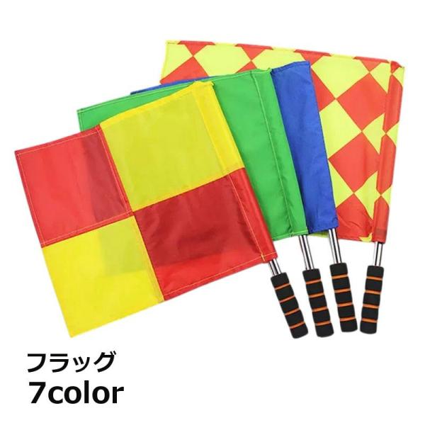 フラッグ 審判旗 レフェリーフラッグ レフリー 信号旗 ラインズマン パトロール旗 手旗 サッカー ...