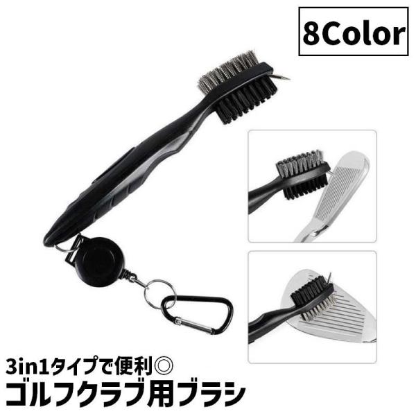 ゴルフクラブ用ブラシ 3in1 両面タイプ 溝クリーナー ウェッジブラシ ゴルフ用品 メンテナンス ...