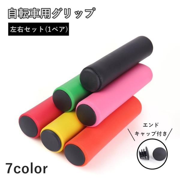 自転車グリップ 1ペア 左右セット ハンドルグリップ パーツ カバー シリコン製 交換 カスタム マ...