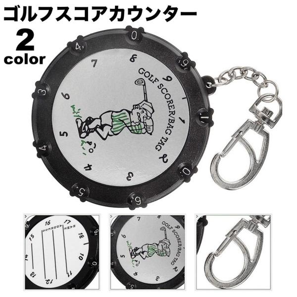 ゴルフスコアカウンター 18ホール ゴルフ用品 ラウンドアクセサリー 数字 カウンター スコアキーパ...