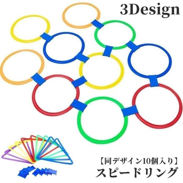 スピードリング けんけんぱリング 10個入り 収納袋付き バックル付き 繋げる スポーツ 運動 サッ...