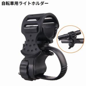 ライトホルダー 自転車用 ライトクリップ 固定用ブラケット 懐中電灯 360度回転 サイズ調整可能 ロードバイク 工具不要 簡単取り付け