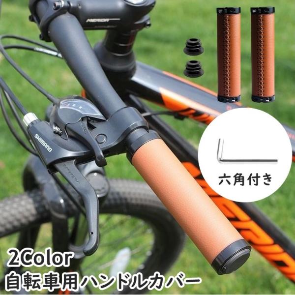 自転車 ハンドルカバー ハンドルグリップ 1ペア 左右セット エンドキャップ付き フェイクレザー レ...