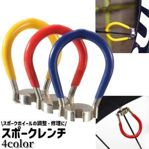 スポークレンチ ニップル回し 自転車整備 振れ取り 自転車安全整備技能