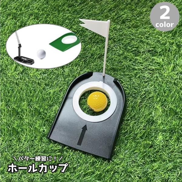 ホールカップ ゴルフ用品 ゴルフアクセサリー パターカップ パターマット パッティング パットゴルフ...