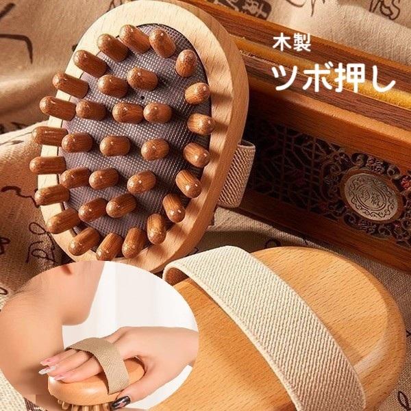 ツボ押し つぼ押し ストレッチグッズ リラクゼーション用品 木 突起 筋膜リリース バンド付き 持ち...
