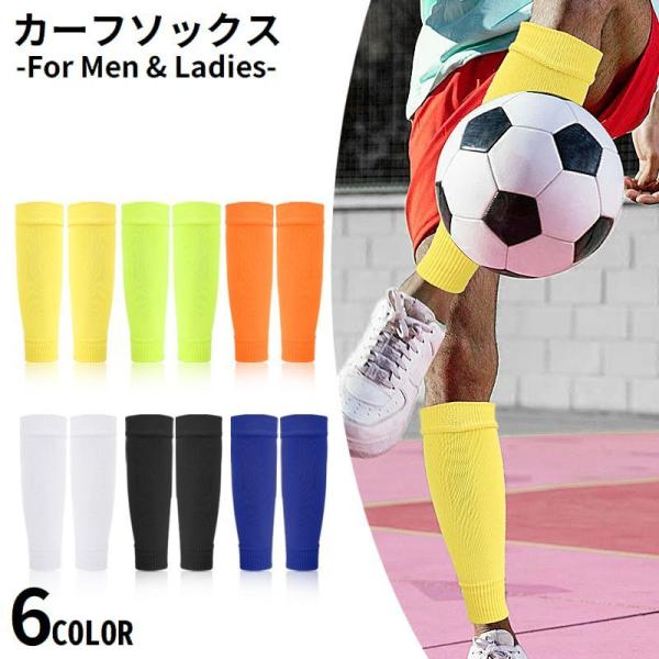カーフソックス サッカーソックス メンズ レディース スポーツ フットサル 膝下 ふくらはぎ セパレ...