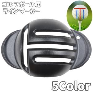 ラインマーカー ゴルフボール用 T字ライン ボールライナー ショットマーカー ゴルフ用品 ゴルフグッズ 便利グッズ 練習 トレーニング ショットライン