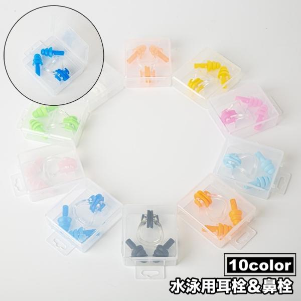水泳用耳栓 鼻栓 セット イヤープラグ ノーズクリップ 大人 スイミング プール ジム みみせん 耳...