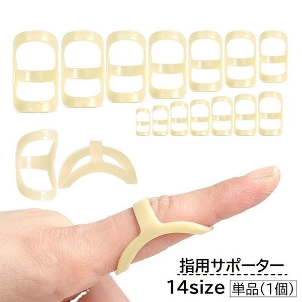 指用サポーター 単品 1個 男女兼用 レディース メンズ 左右兼用 関節 フィンガーサポーター 水洗...