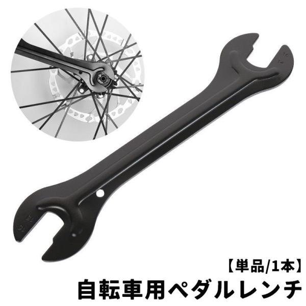 ペダルレンチ 自転車用 メンテナンス用品 修理 13mm 14mm 15mm 16mm対応 便利 汎...