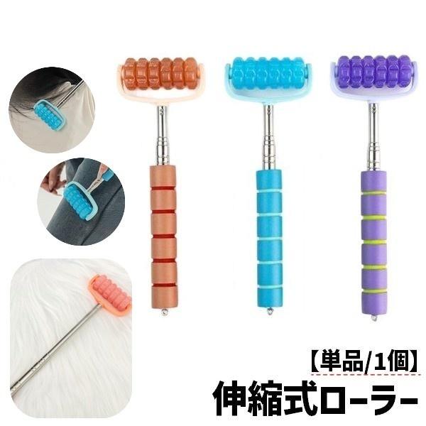 伸縮式ローラー ハンドローラー ストレッチローラー 柄付き グリップ付き 伸びる ハンディ 肩 脚 ...