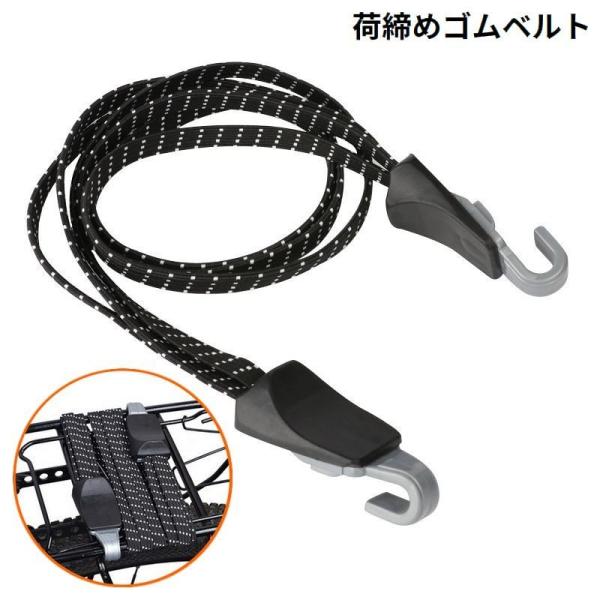 荷締めベルト 68cm 自転車 バイク荷台用 ゴムバンド ゴムロープ ゴム紐 ヘルメット 荷物固定 ...
