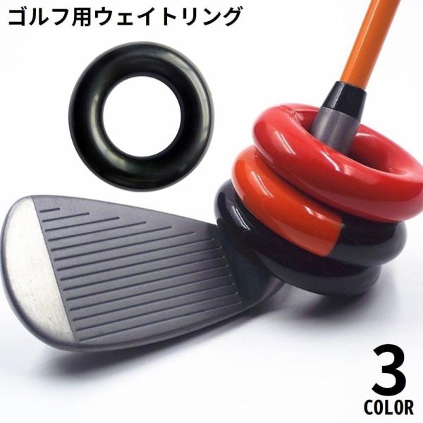 ゴルフ用ウェイトリング 重り 重し 加重 ドーナツ型 輪っか 素振り スイング練習 トレーニング ウ...