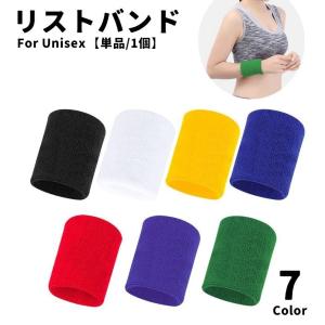 リストバンド 単品 1個 男女兼用 手首バンド 手首サポーター 汗止め 吸汗 吸水 汗拭き スポーツ 柔らかい シンプル ジョギング バスケットボール