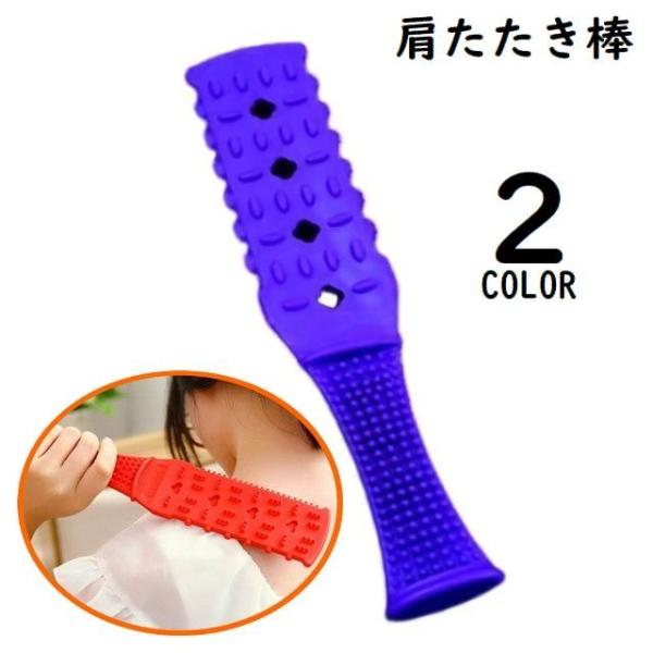 肩たたき棒 ヘルスケア ダイエット 健康 リラックス 肩 首 足 腰 背中 ミニ ソフト 柔らかい ...