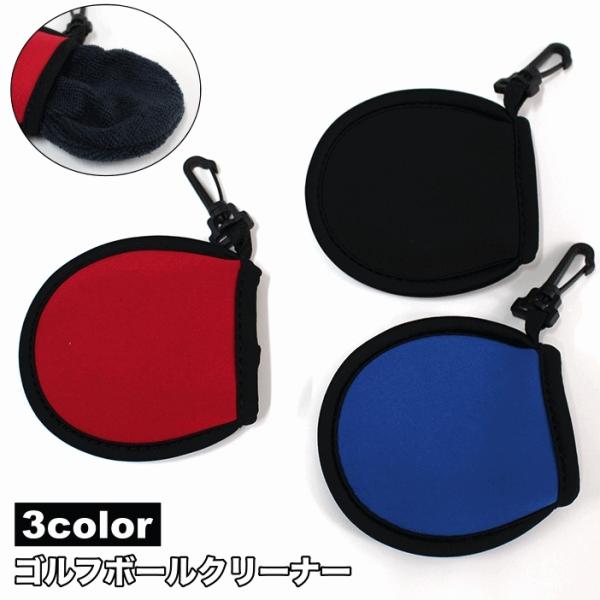 ゴルフボールクリーナー ゴルフボール拭き タオル内蔵 ゴルフ用品 ゴルフボールケース ボールクリーナ...