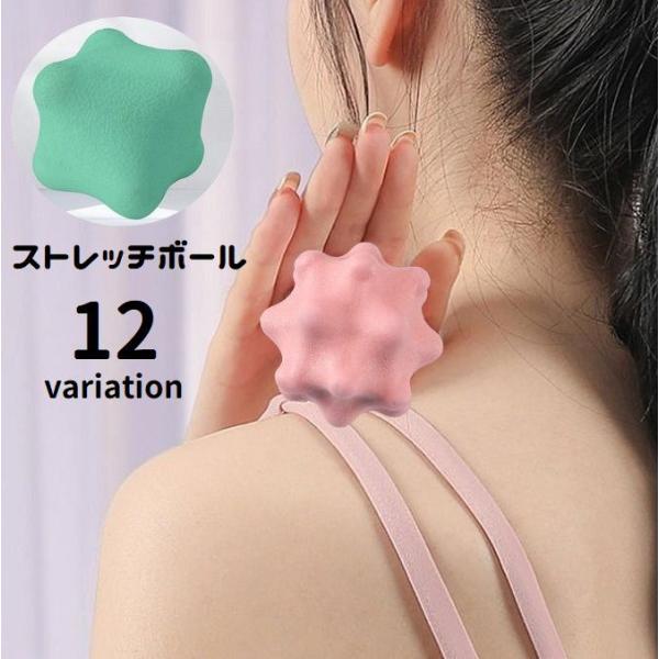 ストレッチボール ツボ押し 筋トレ 筋膜リリース 刺激 あんま 肩 首 ふくらはぎ 足裏 背中 太も...