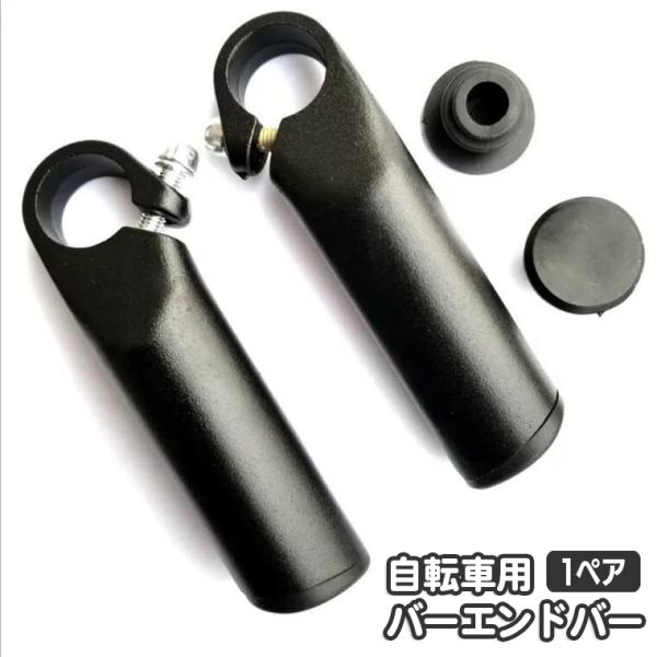 バーエンドバー 自転車用 1ペア グリップ マウンテンバイク クロスバイク ハンドルグリップ 自転車...