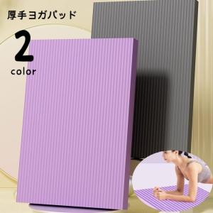 ヨガパッド ヨガマット 厚手 クッション ニーパ...の商品画像