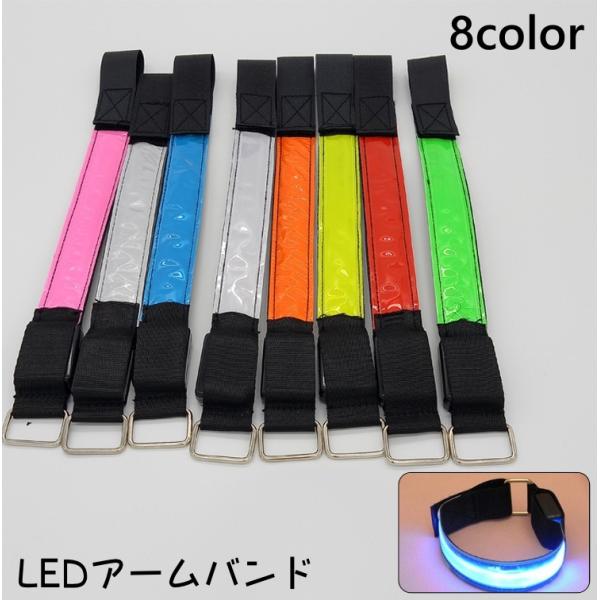 LEDアームバンド リストバンド LEDライト ライトバンド リフレクター 光る 電池式 安全対策 ...