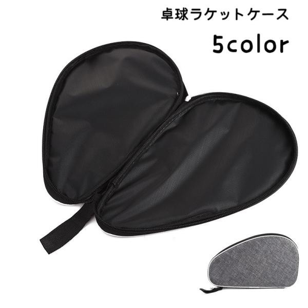 卓球ラケットケース 卓球用 ラケット収納 ラケットカバー 保護ケース ラケットバッグ 卓球用品 持ち...